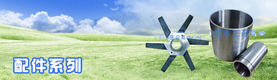 配件系列
